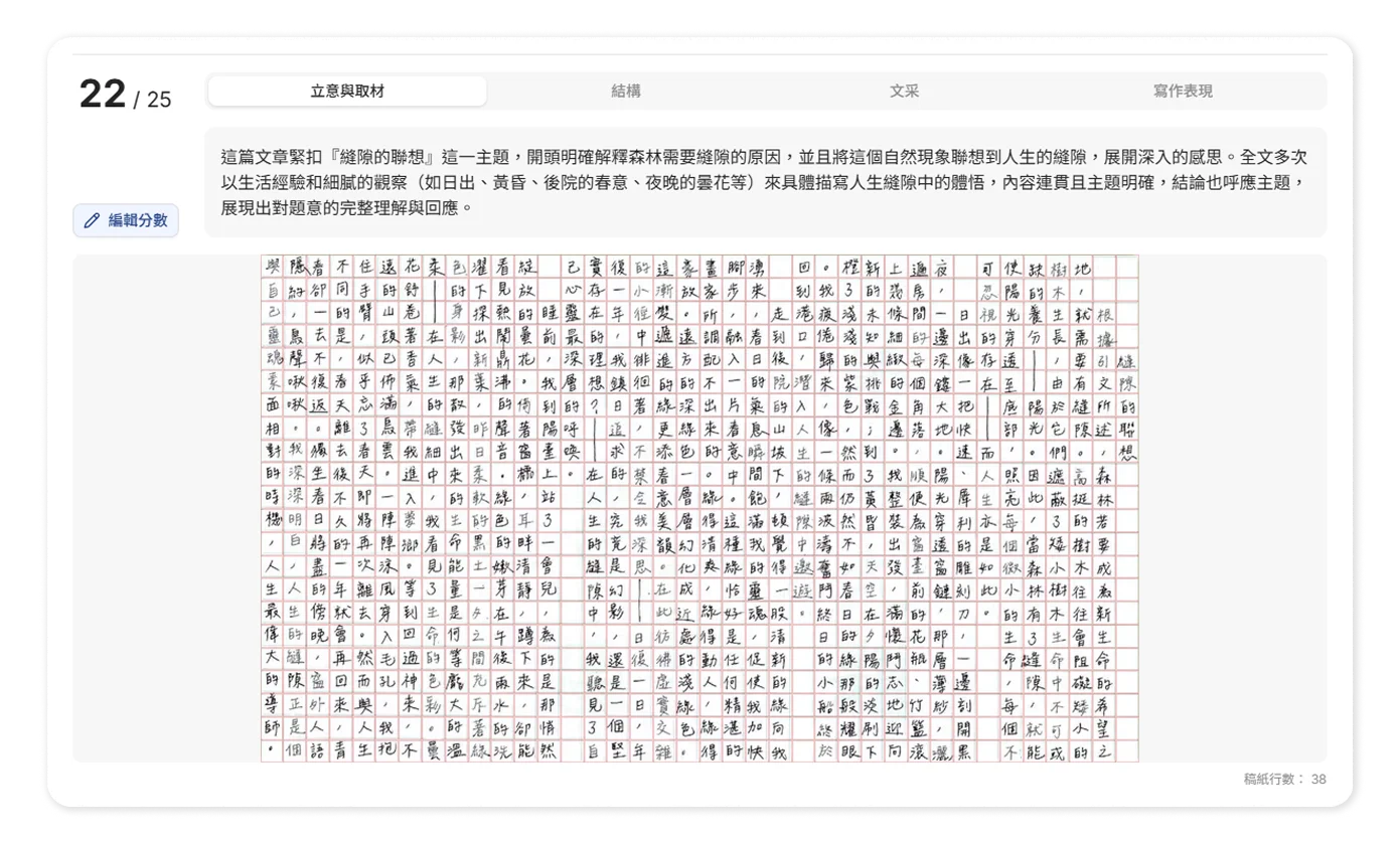 AI 批閱與評分